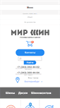 Mobile Screenshot of mirshin.com